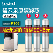 Lake Beyyun Quan Water purifier filter core jst-r306 filter core intelligent water purifier Flagship Store Officer Network