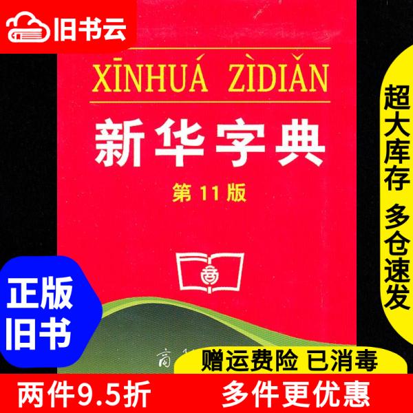 商务印书馆字典-商务印书馆字典促销价格、商务印书馆字典品牌- 淘宝