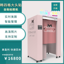 South Korean big head sticker photo machine all-in-one old light with your big head sticker photo machine self-service photo gallery machine
