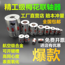 Manufacturer plum blossom coupling Aluminum alloy star elastic servo motor large torque CNC encoder coupling Aluminum