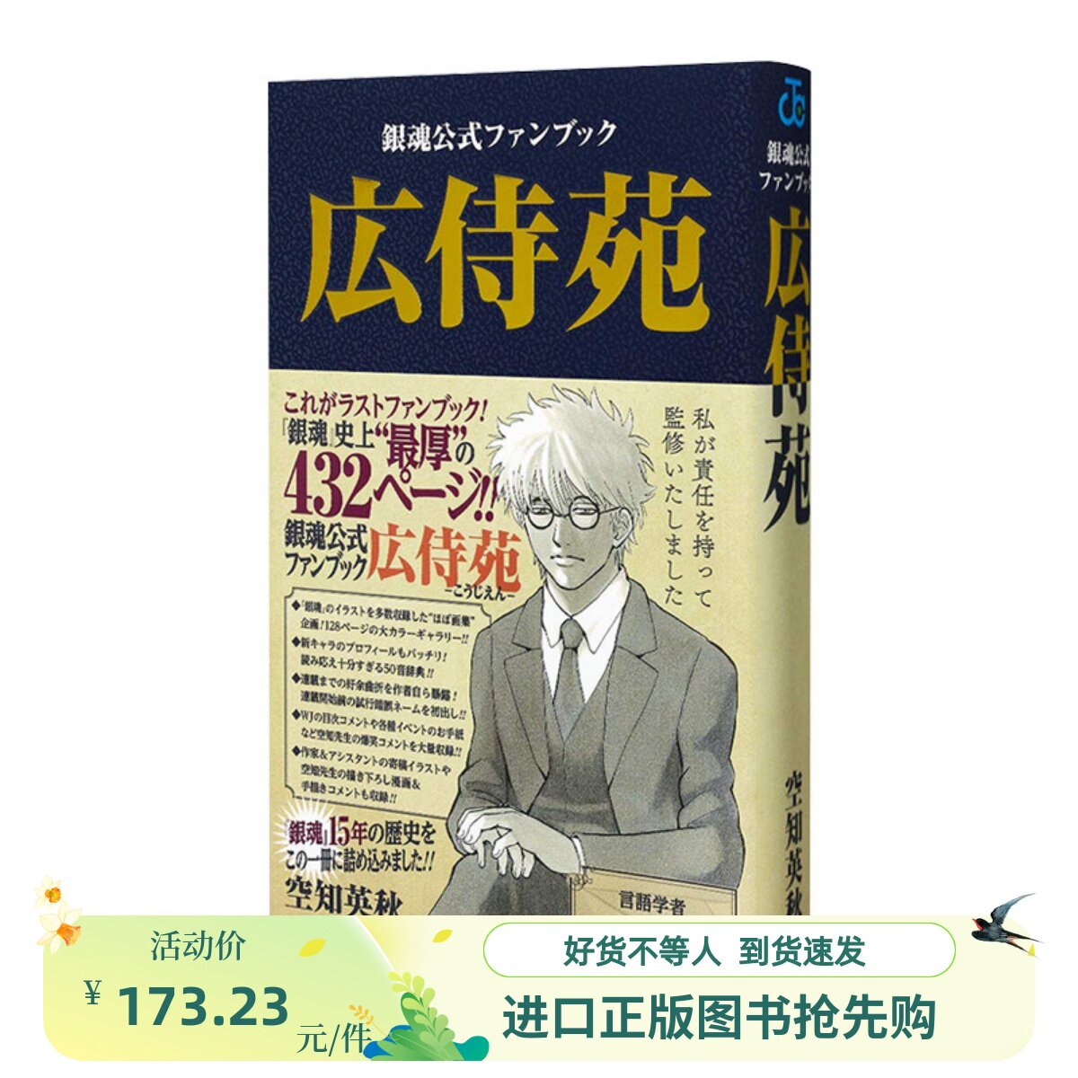 银魂公式书-银魂公式书促销价格、银魂公式书品牌- 淘宝