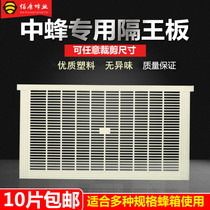 Bee-stand bee-keeping in the royal board can cut the shell-prevention machine plastic bee bee bee bee royal barrier