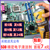 530 cleaner computer motherboard special mobile phone film screen dust removal environmental protection electronic cleaning agent