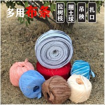 Fruit tree pull branch special rope cloth strapping rope bundle Earth ball packing rope strapping rope hanging vegetable garden Bale straw rope cloth strip