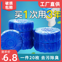 Toilet Cleanser Blue Bubble Block 20 Pack Household Fragrant Odor Deodorant Artifact Toilet Deodorant Toilet Cleaner Treasure