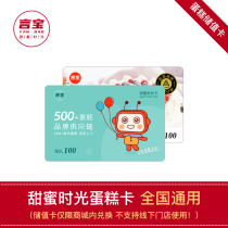 Yan Bao sweet time 100 face value cake card Yuanzu flavor more beautiful good to Haagen-Dazs a variety of options