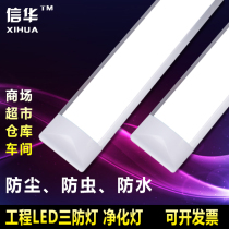 LED three-proof lamp ultra-thin purification ceiling lamp waterproof dust-proof and explosion-proof double-tube fluorescent lamp integrated bracket full set