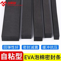 Thickened eva sponge tape single-sided adhesive paste black foam cotton single-sided rubber strip car sound insulation strong adhesive sealing window sealant strip foam cushion foam sponge tape