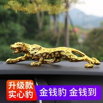 On-board Gold Money Leopard Car Swing Piece Leopard Personality Creative In-car Adornment Upscale Atmospheric Mens Car Supplies