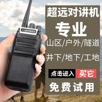 Long-distance outdoor high-power walkie-talkie 15km mountain basement tunnel mine underground special machine