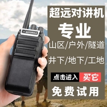 Long-distance outdoor power walkie-talkie mi (15km) mountain basement tunnel mine dedicated the machine