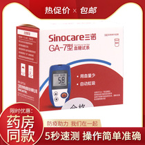Sano blood glucose tester household test paper Blood Glucose Meter test paper 50 pieces of household tester free of adjustment precision