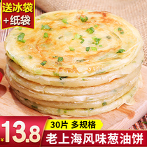 Green fresh authentic onion oil cake Old Shanghai flavor onion fragrant hand-caught cake Breakfast semi-finished onion flour cake skin