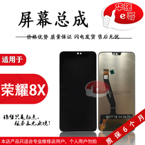 E elder brother screen is suitable for glory 8X assembly to play 8X LCD screen assembly