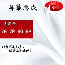 Suitable for 7G 7P 8G 8P 7 generation 8 generation 4 7 5 5 domestic screen assembly screen assembly
