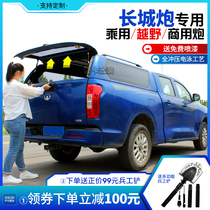 Great Wall Pickup Truck Rear Box Cover Off-Road Stamping High Cover Fengjun 567 Chase t60 Domain Tiger Pickup Rear Cover