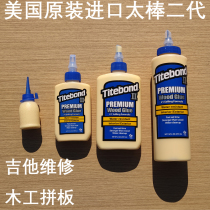 Imported American great glue 2 generation too stick glue wooden glue guitar instrument repair strong