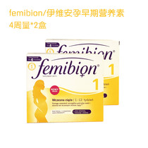 Germany Ivian pregnant women special folic acid femibion1 stage preparation pregnant to 12 weeks of pregnancy complex vitamin 2 boxes