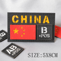 Composition Reflective Arm Chapter 5X8CM Blood Type Badge Morale Badge Wrap