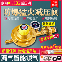 Household explosion-proof liquefied gas pressure regulating valve gas tank low pressure gas stove pressure reducing valve gas water heater regulator valve