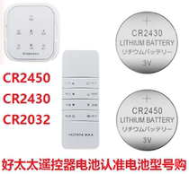 Good wife electric clothes rack remote control cr2430 button battery CR2450 original 3v electronic CR2032