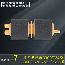 The application of Xerox 3300 4400 carton pickup roller C3375 7545 7556 5570 3370 7535 5575 3360 7