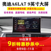 Suitable for Audi a6l modified central control large screen navigation all-in-one machine a7 upgrade original telescopic display car machine