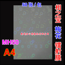 A4 plum blossom cold film Big head paste plum blossom paved laser film MH-50# whole body pasting film