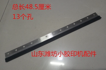 47 Six-open hardcover ink scraper skin ink washer skin wash ink ink skin offset printing machine printing machine accessories consumables