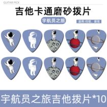 Guitar Plsheet Japan Quadratic Yuanmin Ballad Sweep Chorizo ELASTIC WOOD GUITAR COLOR ELECTRIC GUITAR SPECIAL DIALING SHEET