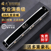 Guoguang harmonica professional performance level 28 hole advanced adult accent German sound Reed beginner 24 hole Polyphonic c tone