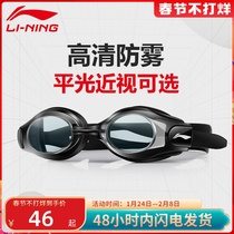 Li Ning swimming goggles HD myopia waterproof anti-fog swimming goggles professional men's and women's plain light swimming glasses