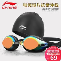 Li Ning swimming goggles flat light myopia waterproof HD anti-fog men and women electroplating swimming glasses swimming cap swimming glasses swimming equipment