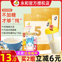 Yonghe pure soy milk 180g * 2 packs of powder breakfast not sweet cane sugar free original soy flour black bean soy milk breakfast strip