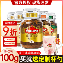 moccona moccona American freeze-dried coffee bottled 0 Sugar 0 fat diet depth moderate baking 8 hao flagship