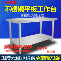 Double thickened stainless steel workbench Hotel commercial household cutting table Operation kitchen special lotus table