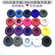  Suitable for Beats SOLO3 Wireless SOLO2 Bluetooth version of the original headset cover Sponge cover earmuffs earmuffs