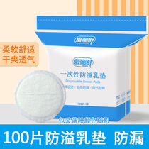Disposable anti-spill milk cushion washable pure cotton thickened anti-leakage breastfeeding period breathable washable milk patch feeding spillway
