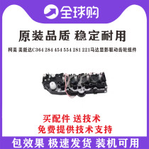 Kemei Minolta C364 284 454 554 368 c308 motor development drive gear assembly accessories