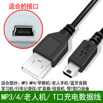 Applicable for loudspeaker audio T-Port data line interface charging MP3 MP4 MP5 old man-machine T-Port USB charging cable