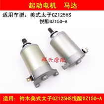 Applicable to Suzuki American Prince GZ125HS Yueku GZ150-A Motorcycle Electric Starter Motor