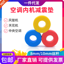 Central air conditioning inner machine shock absorber ceiling ceiling air duct new wind anti Holy Circle rubber pad 8cm 10cm pipe buckle accessories