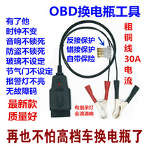 OBD battery replacement tool car computer power-off memory battery leakage detection continuous power replacement battery worker