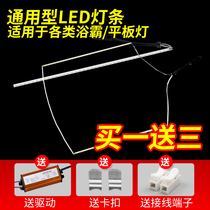 Bath Bully Illuminated Led Light Strip Patch Strip Toilet Integrated Ceiling Wind Warm Middle Universal Flat Lamp Accessories