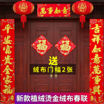 2022 New Years Spring Festival Flannelette to the United Flannel Gold Year of the Tiger Spring Festival couplets Spring Festival couplets Home couplets move home