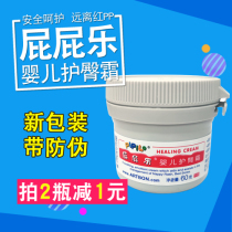 Butt music hip cream 60g baby hip cream Newborn hip cream PP music