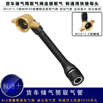 JILUSHI truck air storage tube intake pipe 90 degree angle nut connection valve copper material turn quick connection female