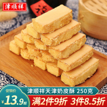 Tsu Shunxiang Tianjin Milk Leather Crisp Egg Yolk Chocolate Smear Tea Pine Nut Milk Crisp Traditional Chinese Style Pastry Breakfast Refreshments