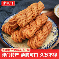 Jin Shunxiang Tianjin hemp flower oversized authentic halal old-fashioned handmade pastry savory breakfast specialty snacks Snacks