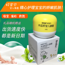 Good Baby Papaya Seed Baoerkang Cream Baby Nap Care Cream Newborn Care Cream Skin Mosquito Bites